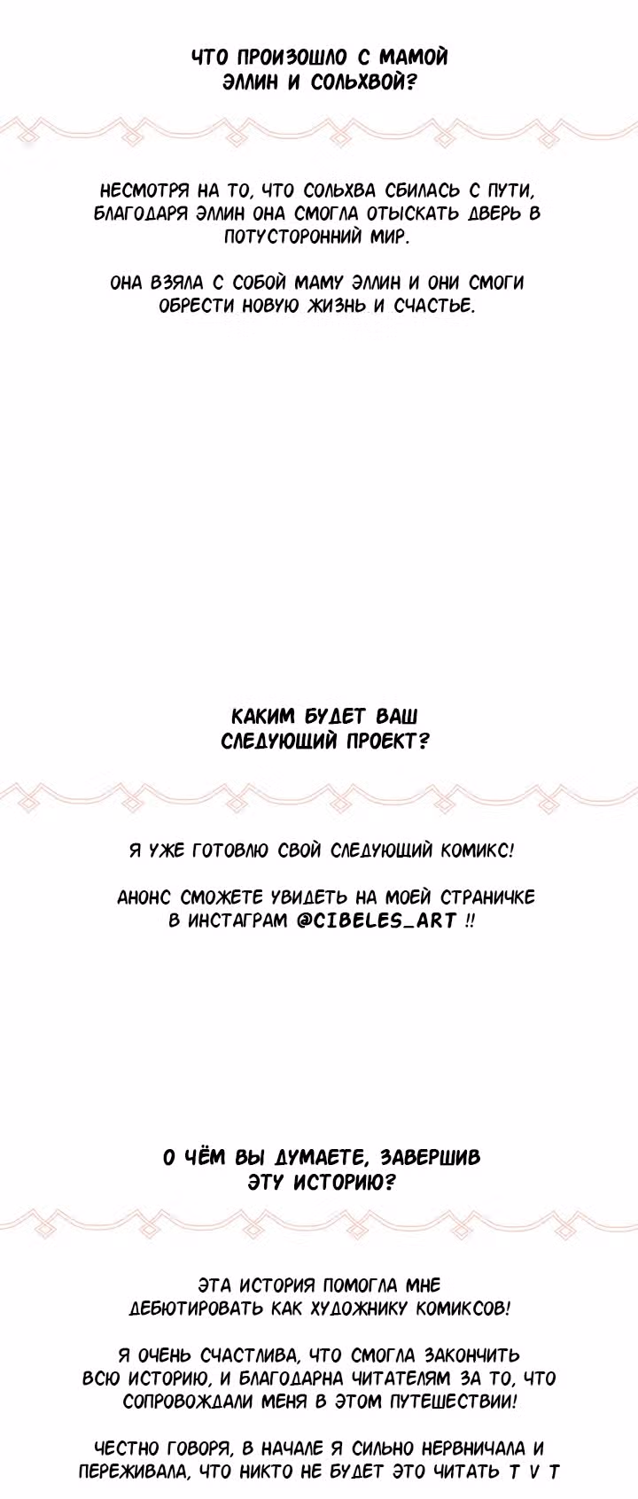 Сольхва Эллин — Том 3 · Глава 52.5, страница 12