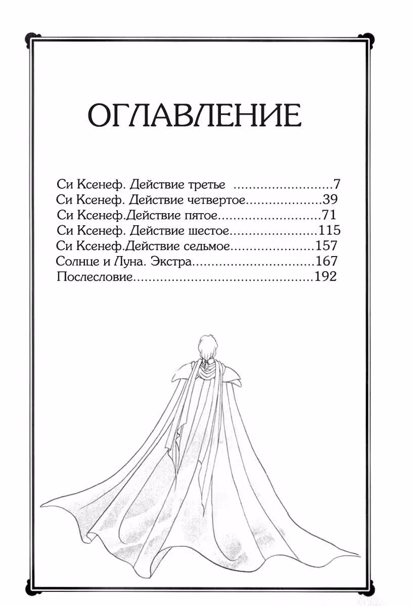 Игра Вампира — Том 5 · Глава 18, страница 6