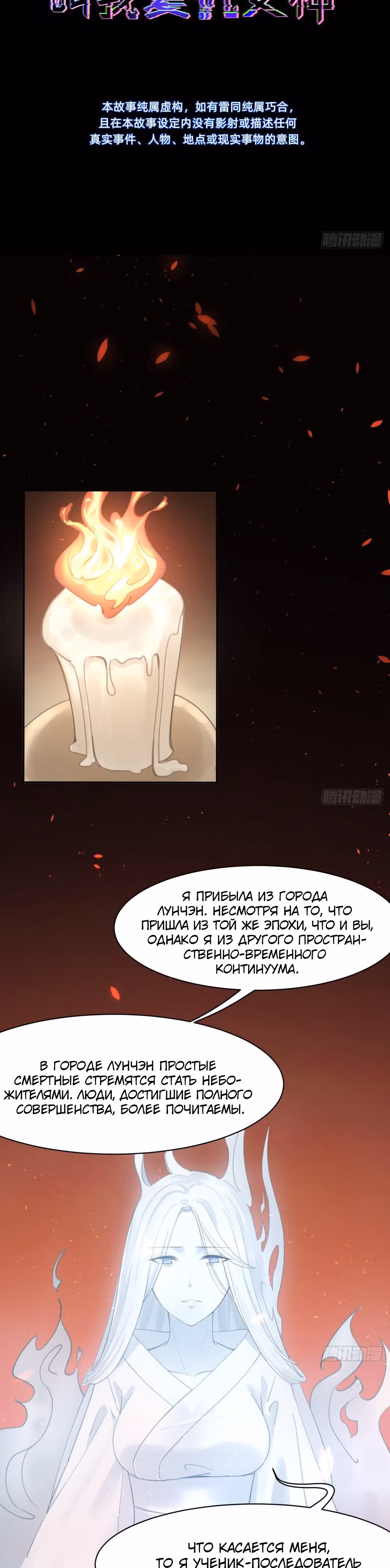 Зовите меня Немезида — Том 1 · Глава 2, страница 2