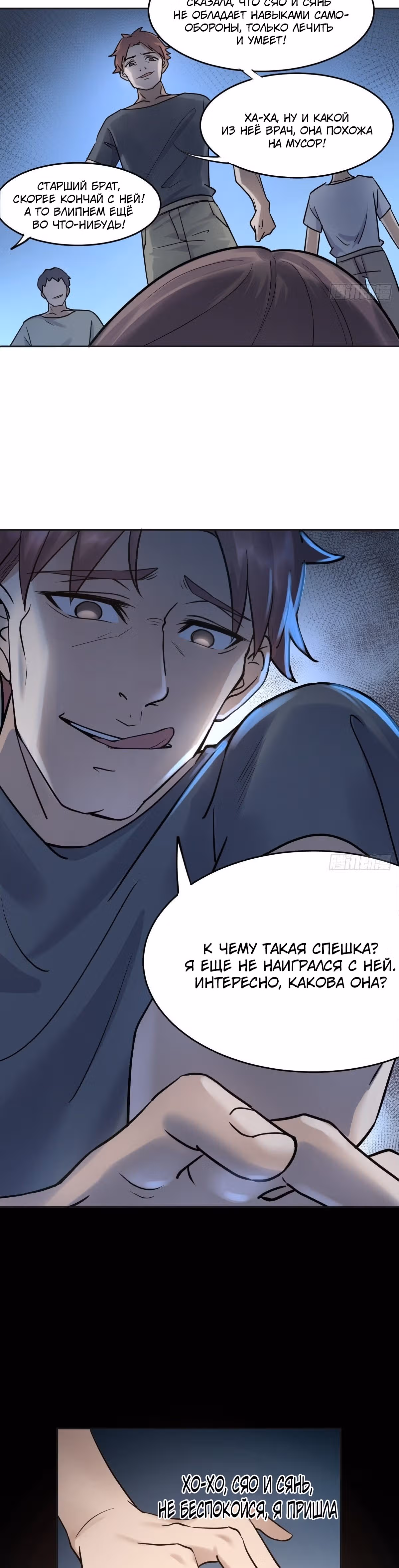 Зовите меня Немезида — Том 1 · Глава 2, страница 17