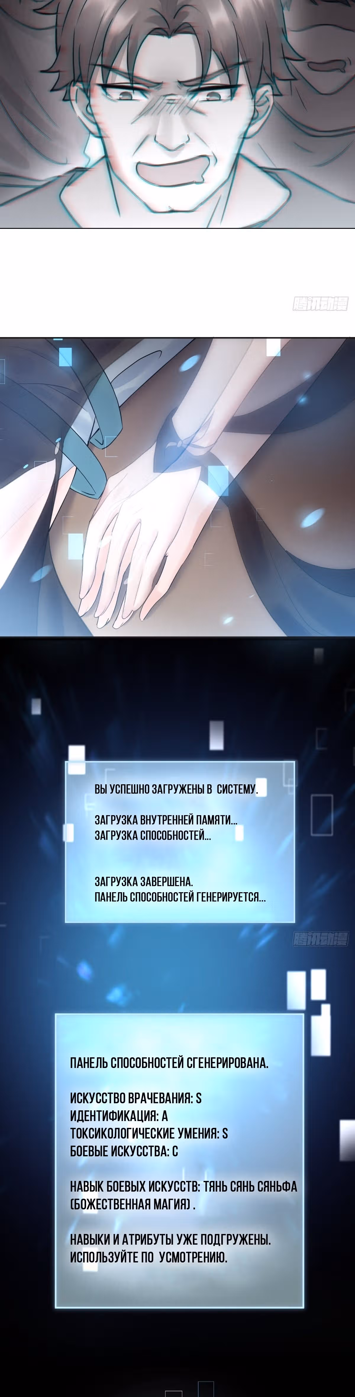 Зовите меня Немезида — Том 1 · Глава 2, страница 19