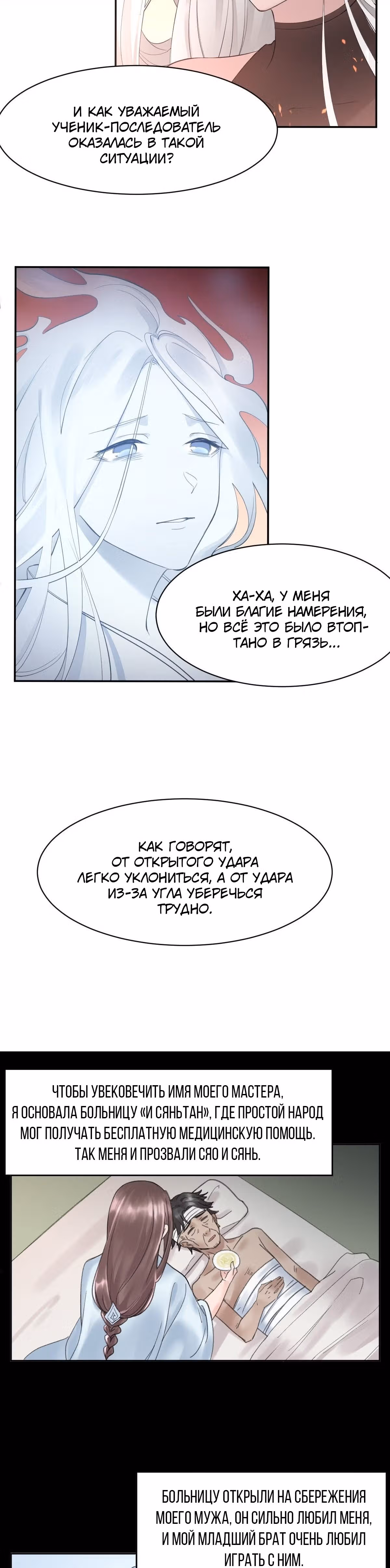 Зовите меня Немезида — Том 1 · Глава 2, страница 4