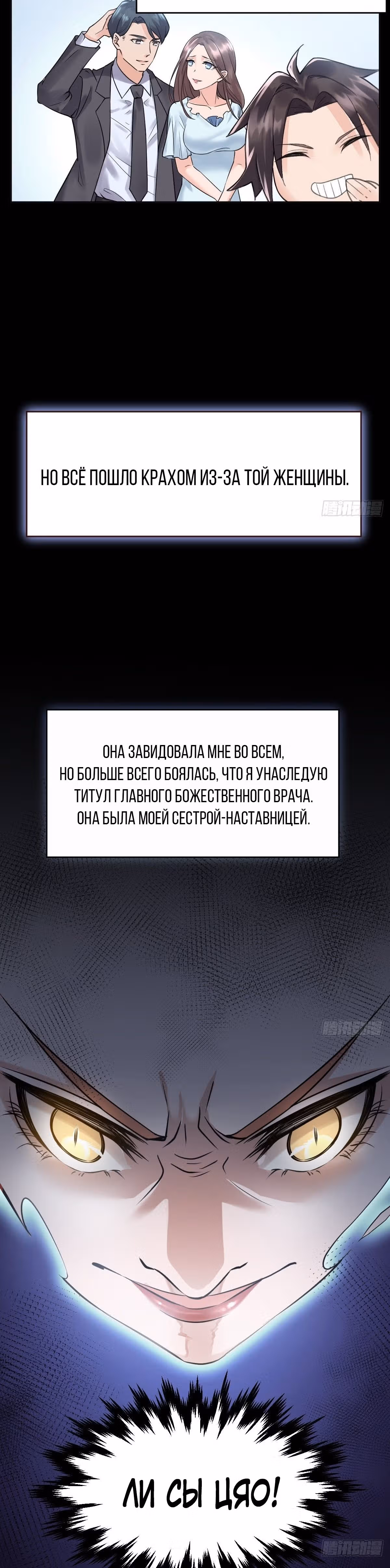 Зовите меня Немезида — Том 1 · Глава 2, страница 5