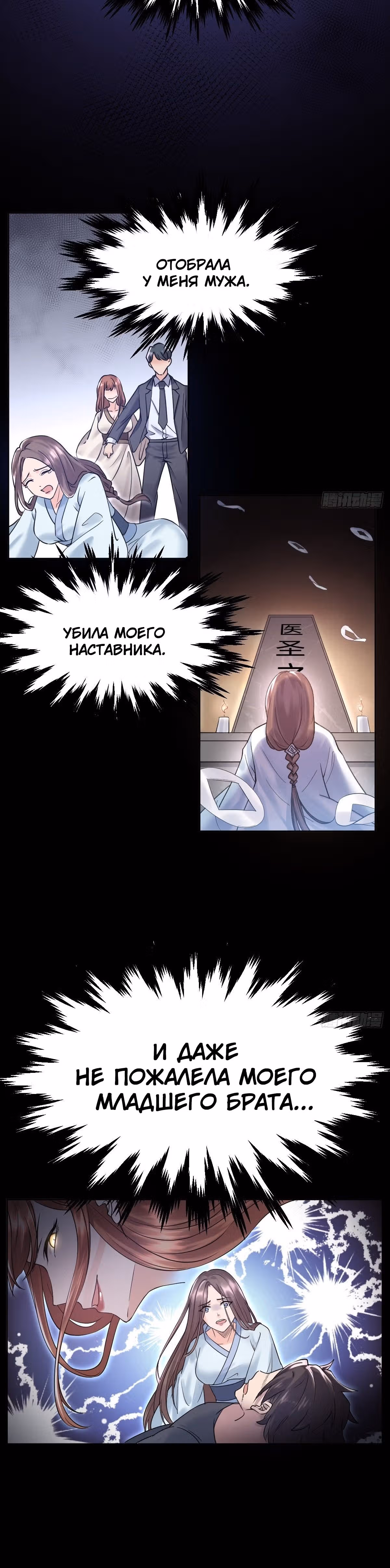 Зовите меня Немезида — Том 1 · Глава 2, страница 6