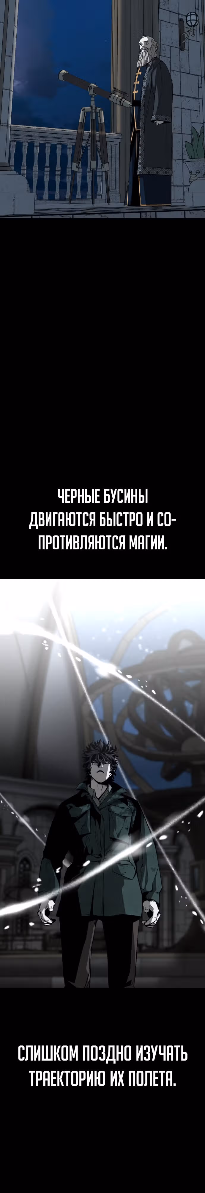 Главный герой скрывает свои способности — Том 1 · Глава 34, страница 29