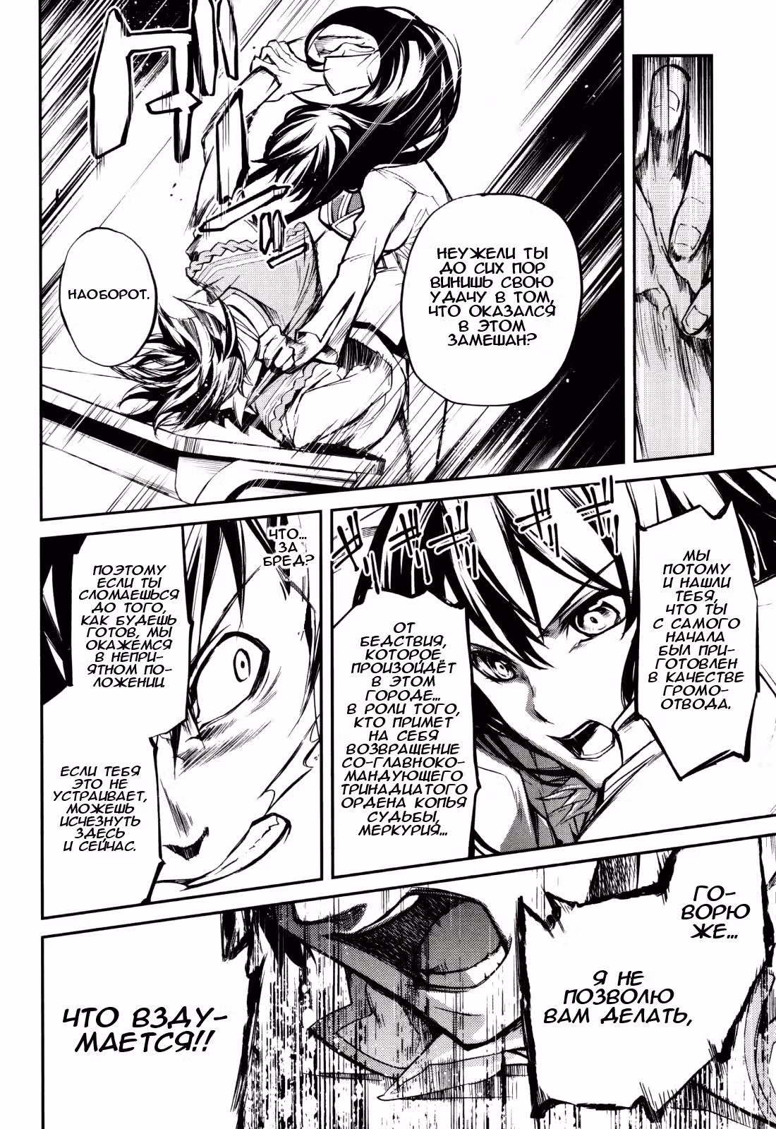 День гнева ~Влюблённые безумные~ — Том 2 · Глава 7, страница 8