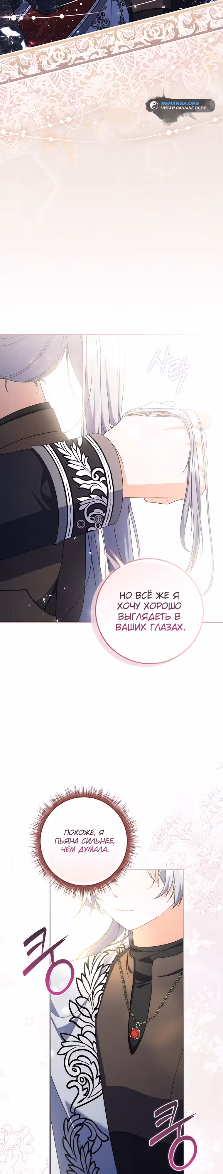 Как сказал муж, я завела любовника — Том 1 · Глава 44, страница 27