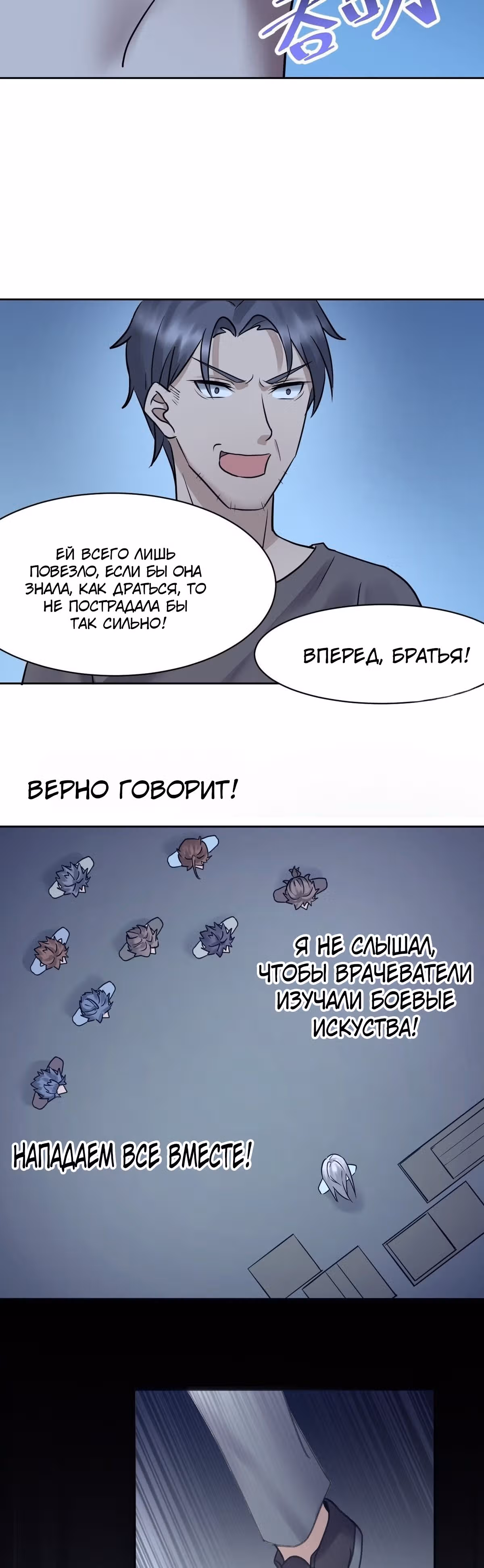 Зовите меня Немезида — Том 1 · Глава 3, страница 12