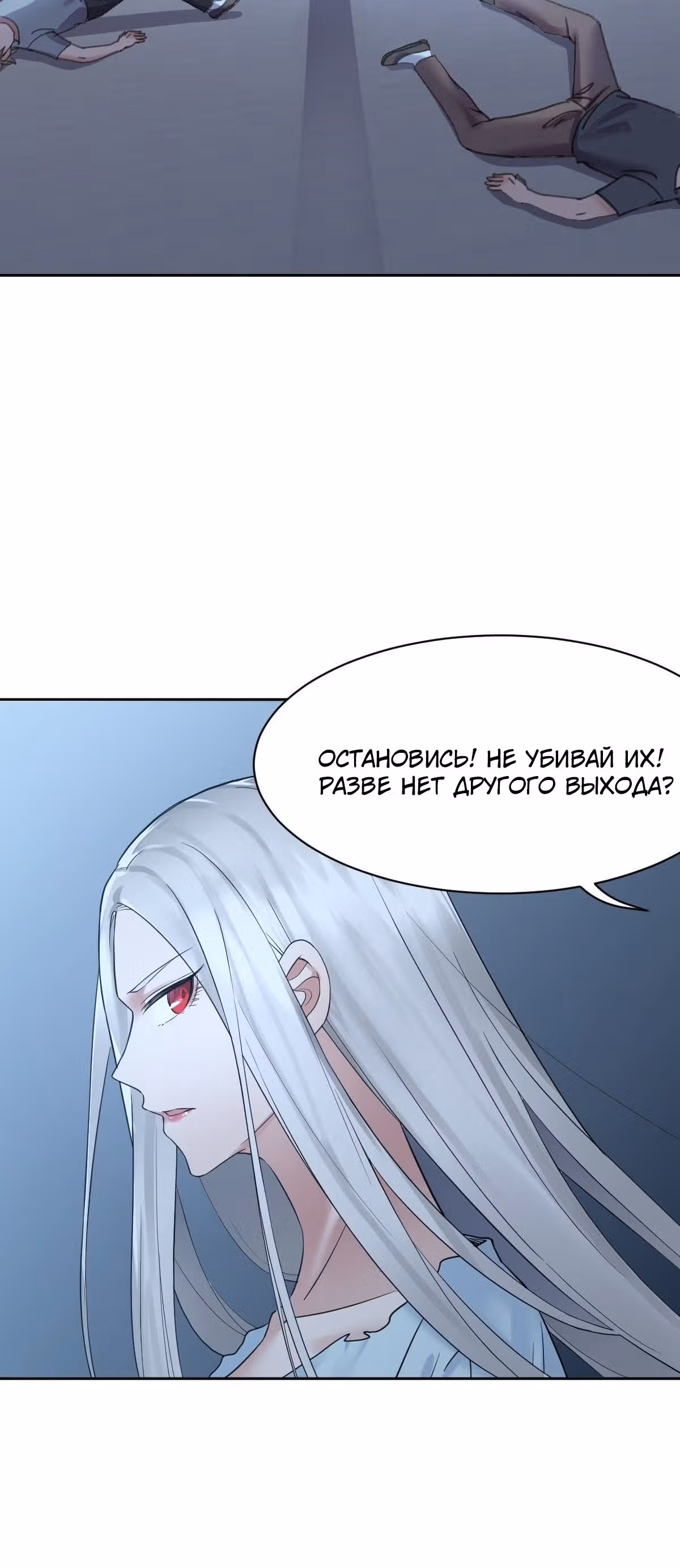 Зовите меня Немезида — Том 1 · Глава 3, страница 20