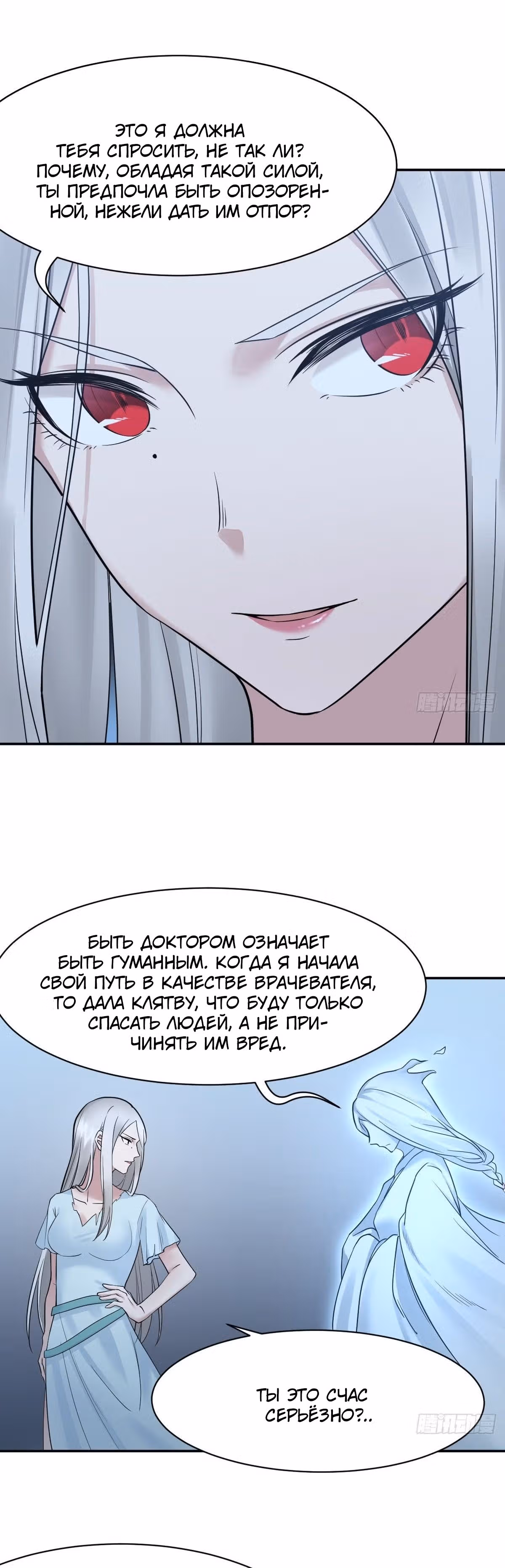 Зовите меня Немезида — Том 1 · Глава 3, страница 22