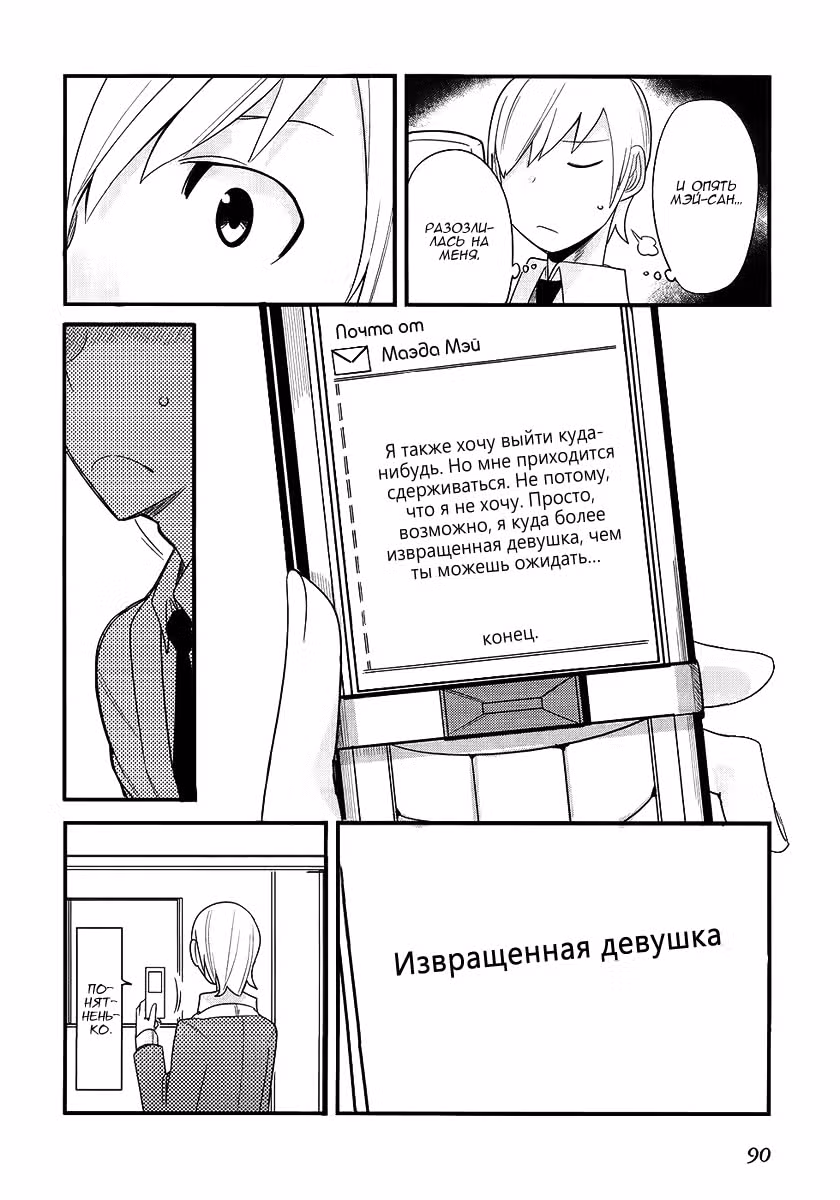 И вдруг, мой товарищ судьбы — Том 1 · Глава 1, страница 31