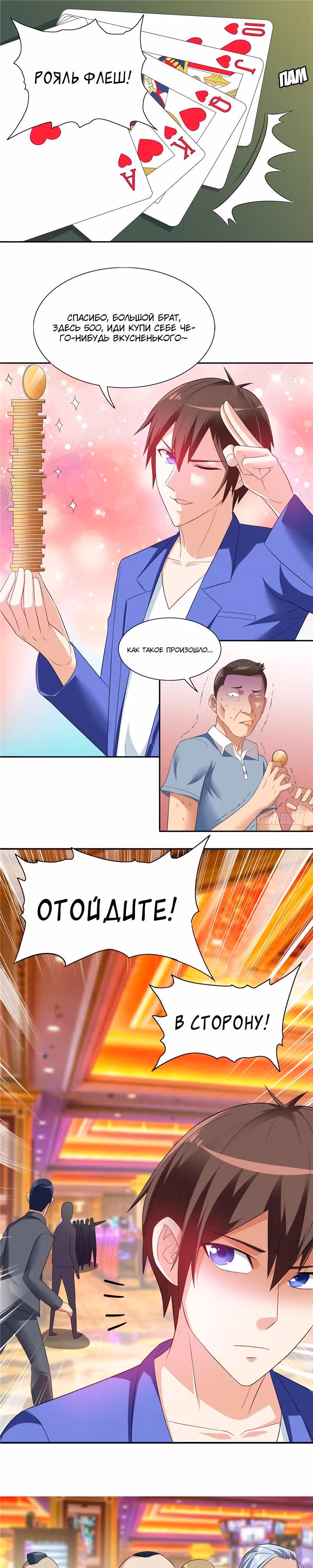 Симпатичный супер зомби — Том 1 · Глава 23, страница 5