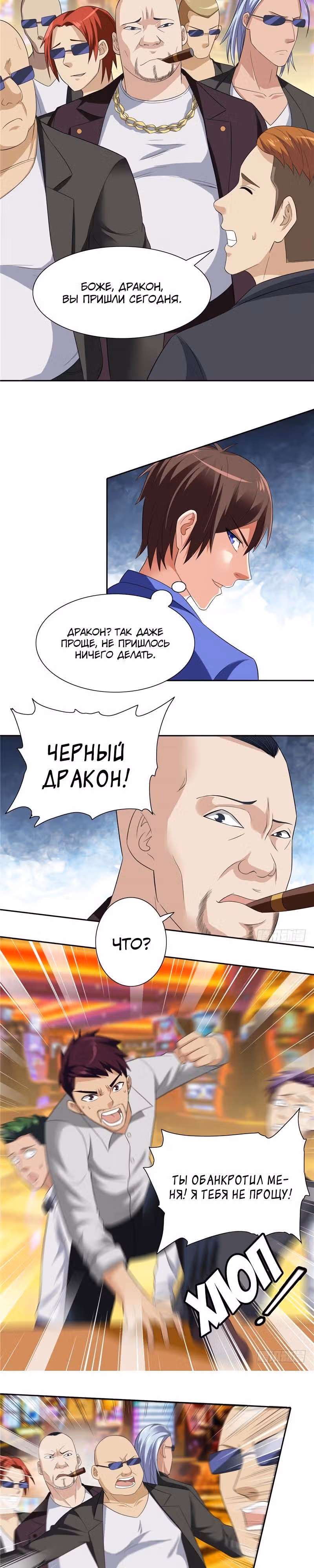Симпатичный супер зомби — Том 1 · Глава 23, страница 6