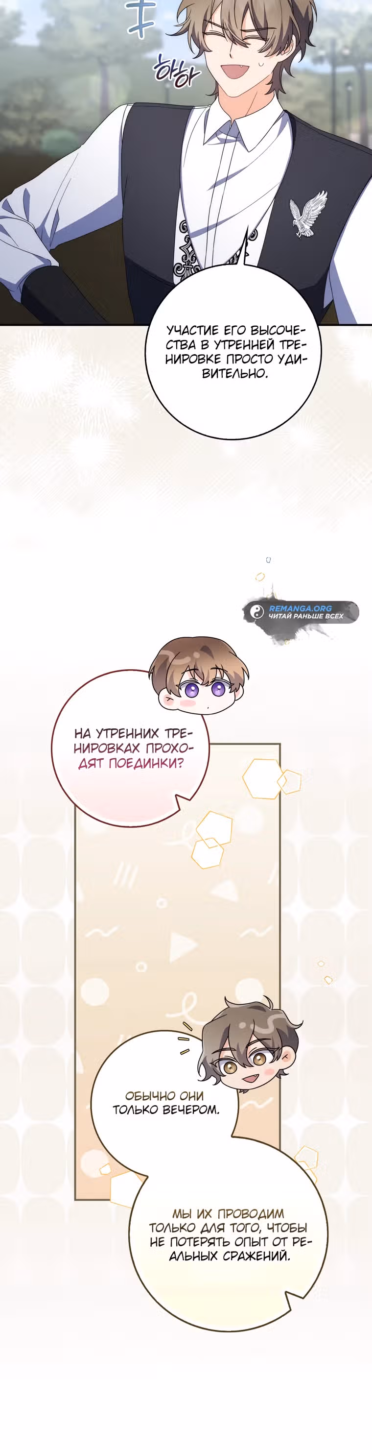 Как сказал муж, я завела любовника — Том 1 · Глава 45, страница 9