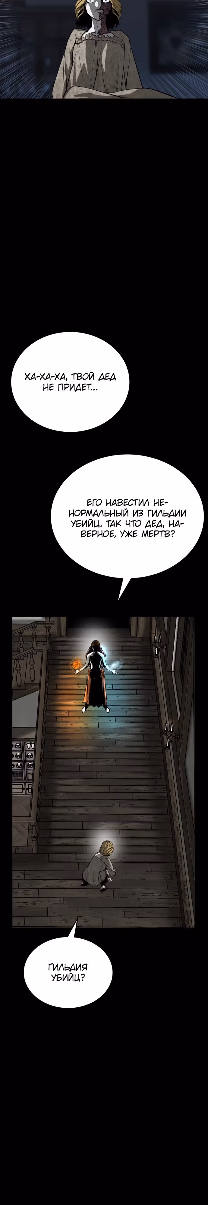 Главный герой скрывает свои способности — Том 1 · Глава 35, страница 28