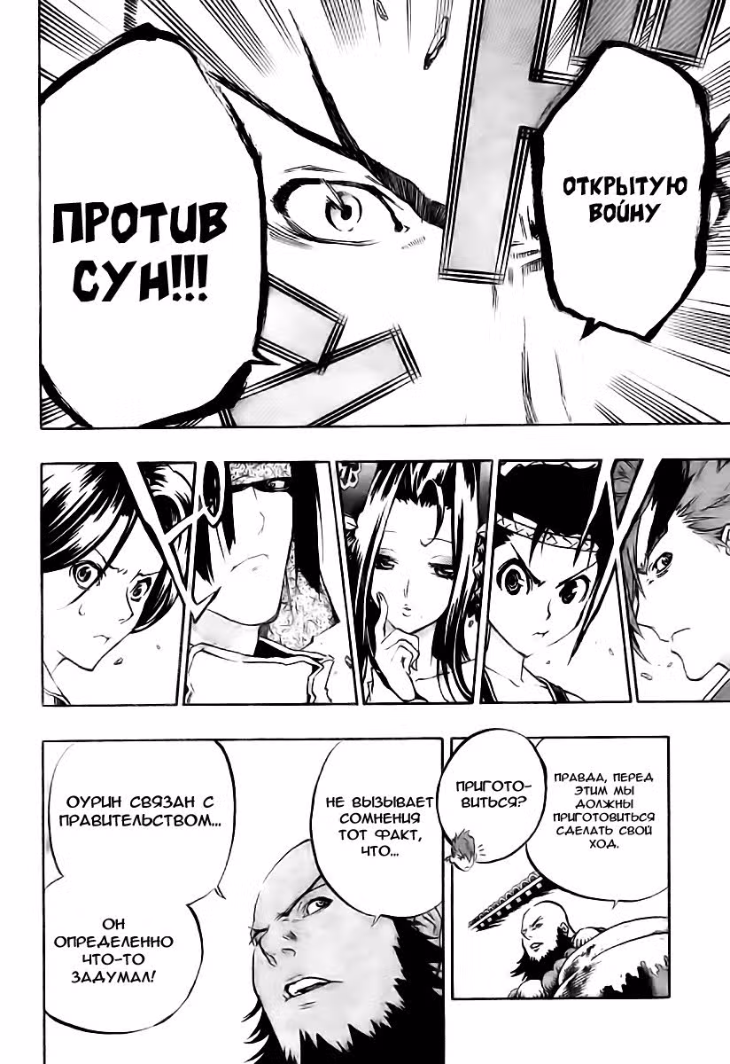 Утренняя звезда — Том 2 · Глава 14, страница 12
