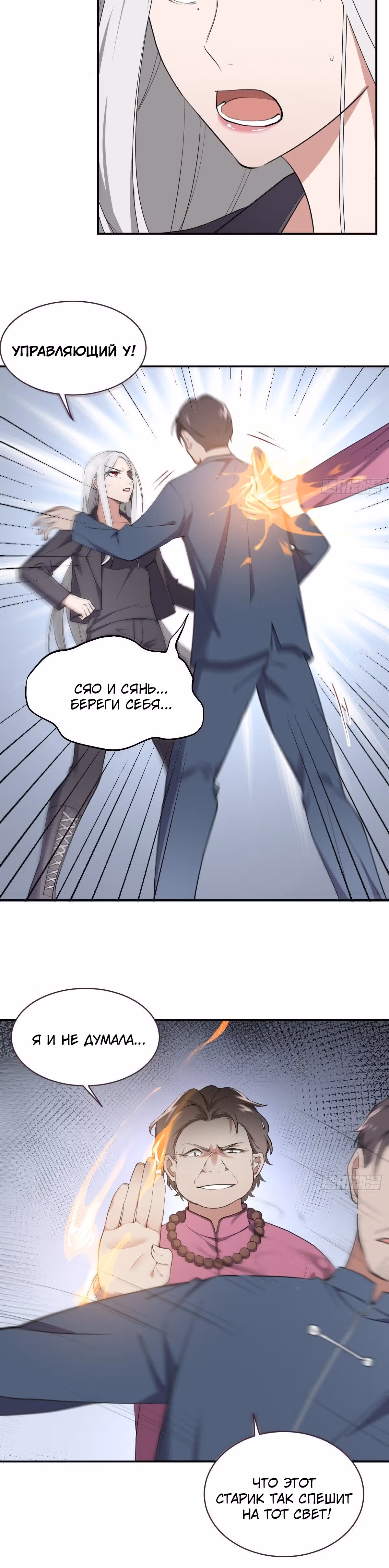 Зовите меня Немезида — Том 1 · Глава 4, страница 12