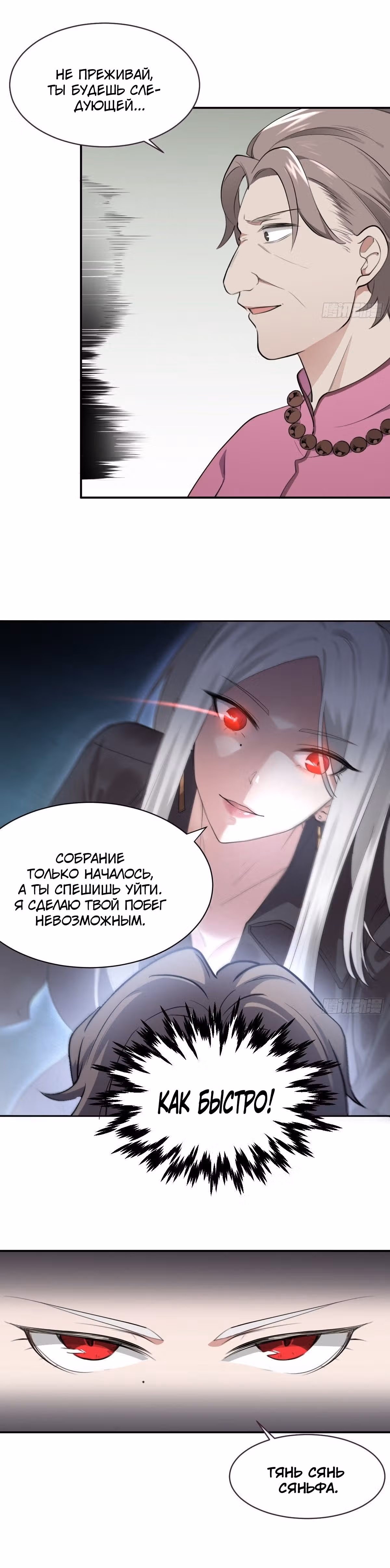 Зовите меня Немезида — Том 1 · Глава 4, страница 13