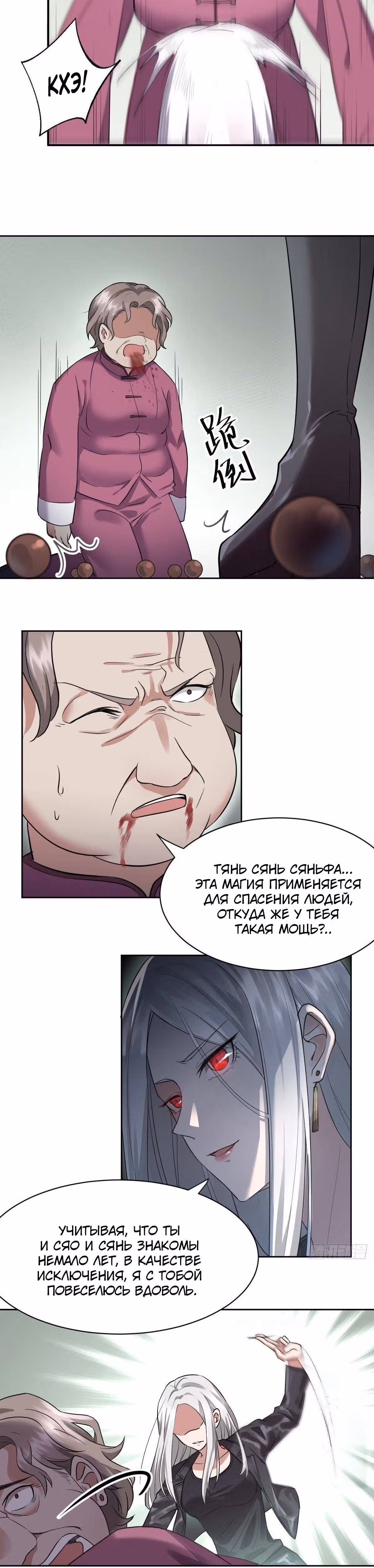 Зовите меня Немезида — Том 1 · Глава 4, страница 16