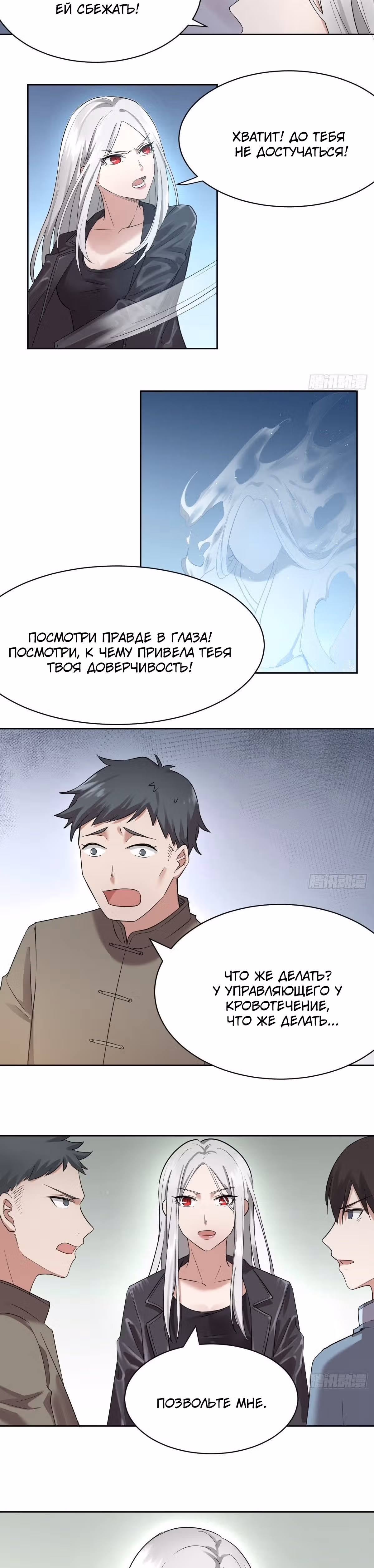 Зовите меня Немезида — Том 1 · Глава 4, страница 18