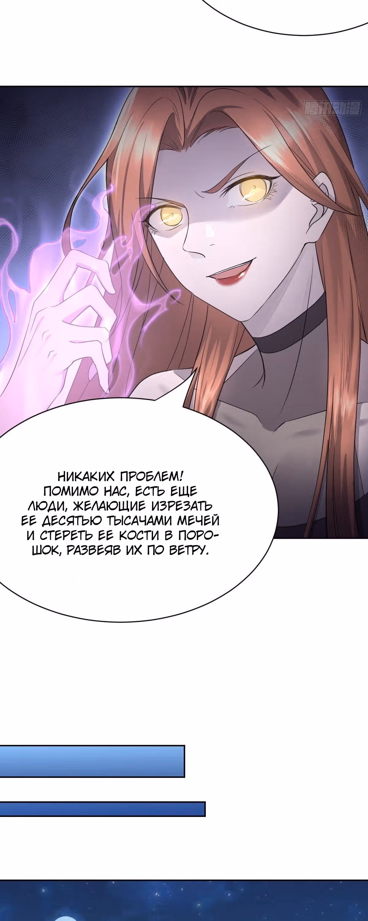 Зовите меня Немезида — Том 1 · Глава 4, страница 23