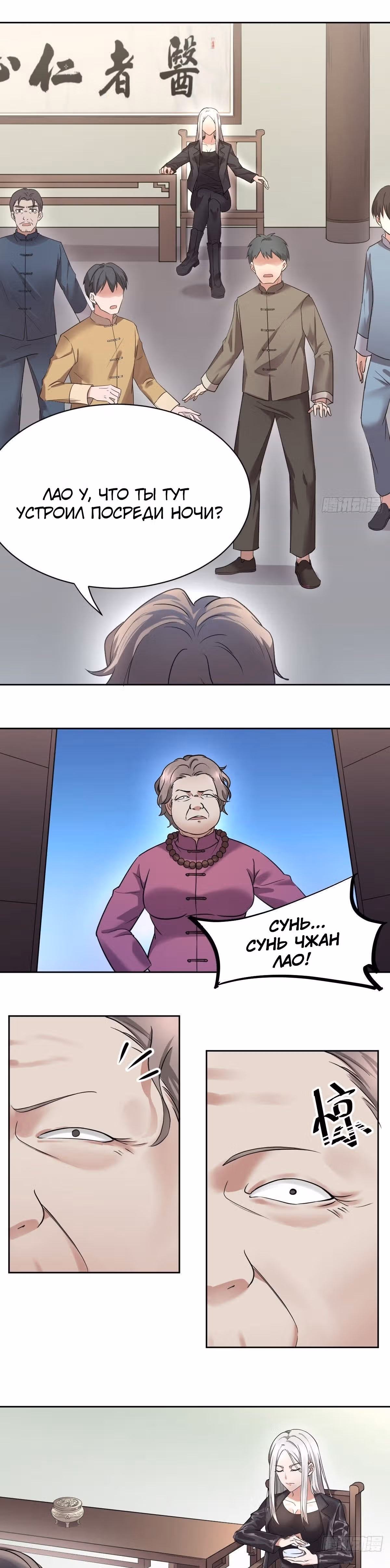 Зовите меня Немезида — Том 1 · Глава 4, страница 8