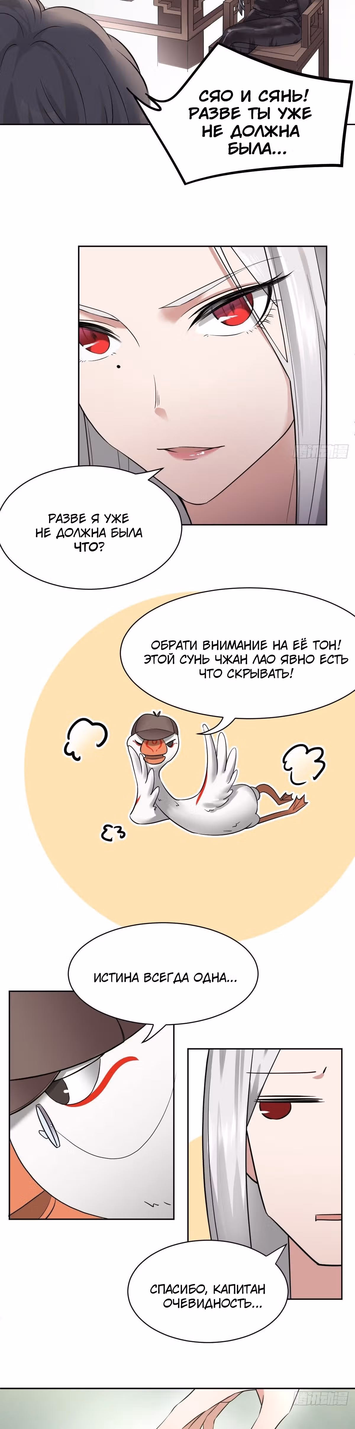 Зовите меня Немезида — Том 1 · Глава 4, страница 9