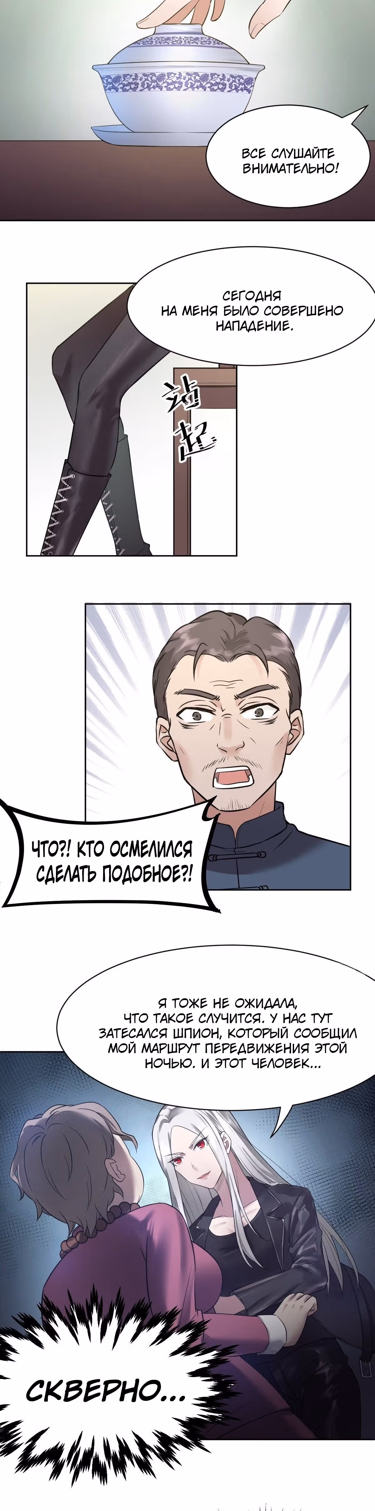 Зовите меня Немезида — Том 1 · Глава 4, страница 10