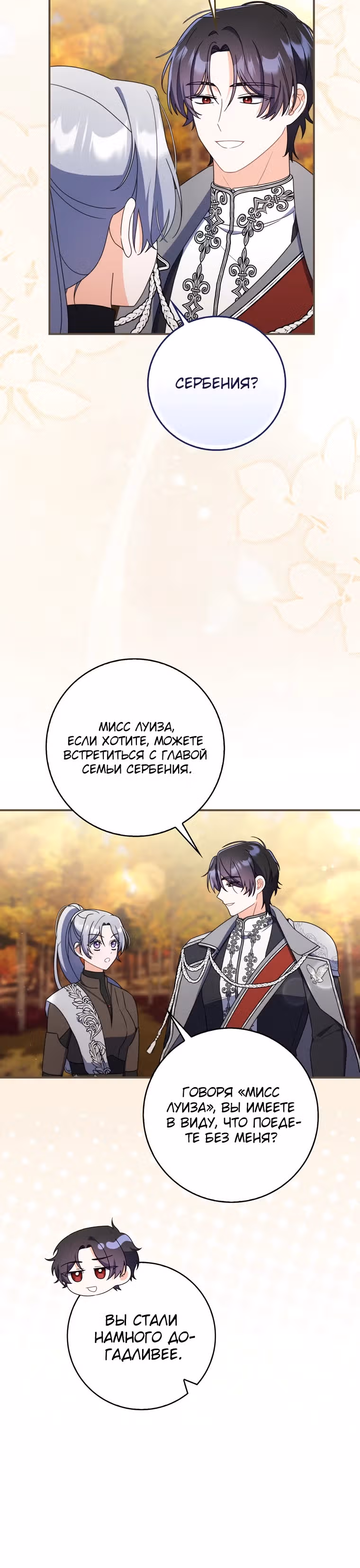 Как сказал муж, я завела любовника — Том 1 · Глава 46, страница 13