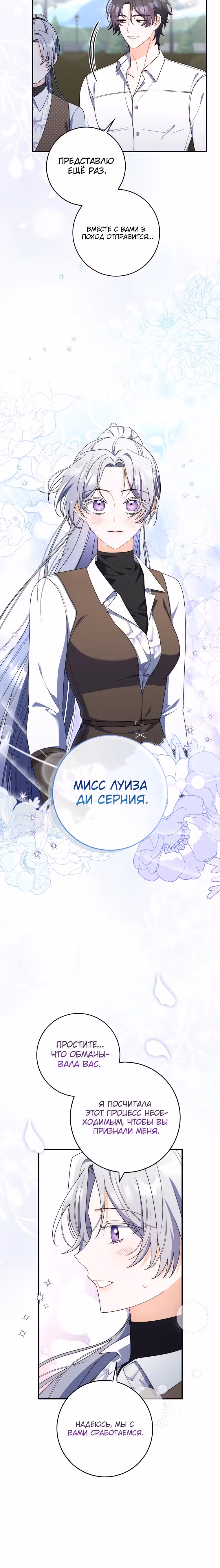 Как сказал муж, я завела любовника — Том 1 · Глава 46, страница 3
