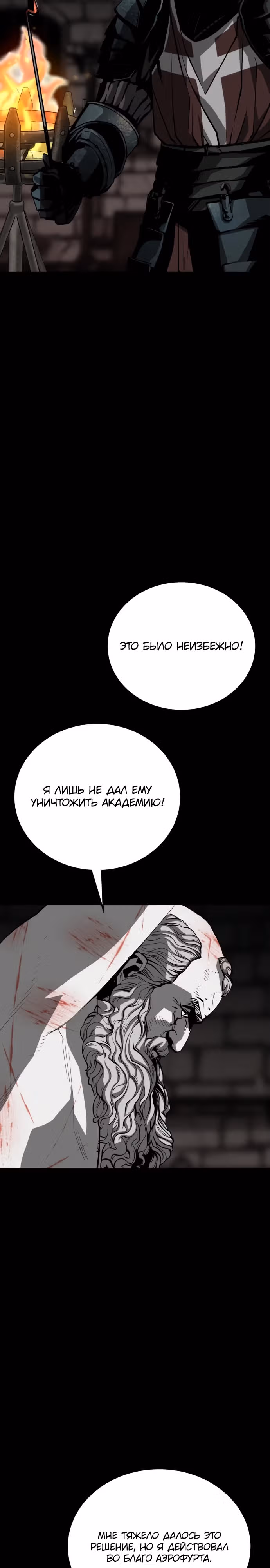 Главный герой скрывает свои способности — Том 1 · Глава 36, страница 26