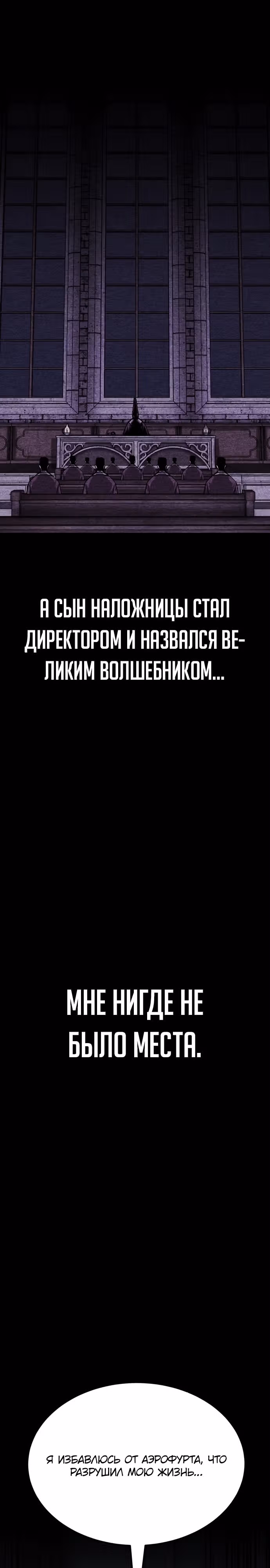 Главный герой скрывает свои способности — Том 1 · Глава 36, страница 31