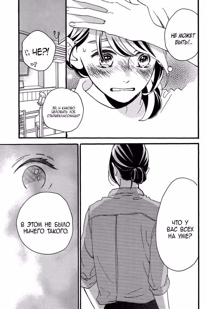 Одинокая планета из квартала Цубаки — Том 3 · Глава 13, страница 29