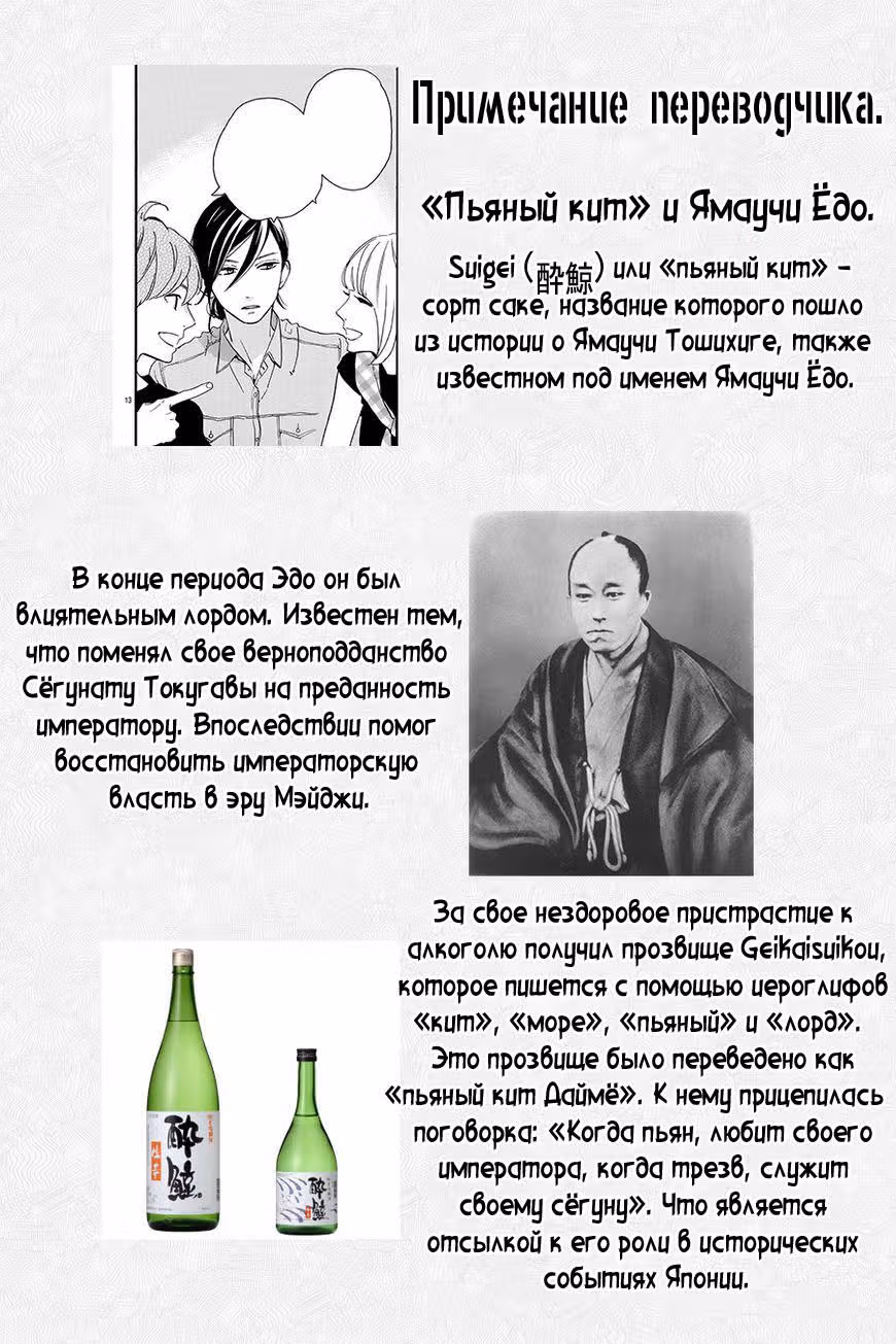 Одинокая планета из квартала Цубаки — Том 3 · Глава 13, страница 34