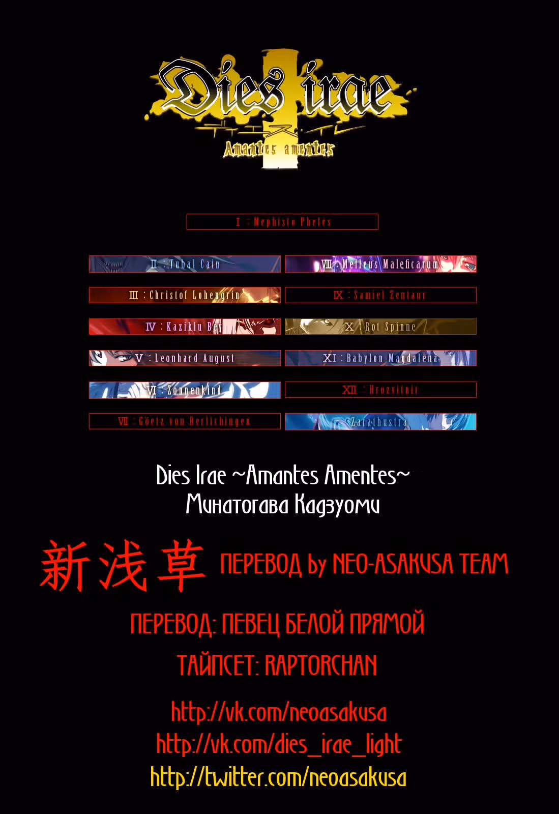 День гнева ~Влюблённые безумные~ — Том 2 · Глава 9, страница 30