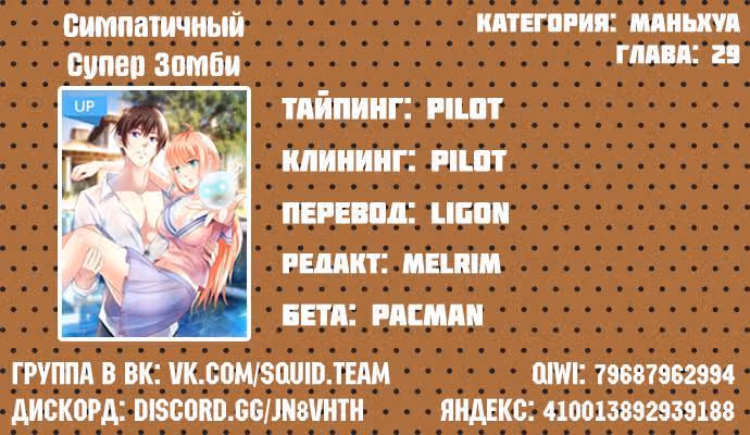 Симпатичный супер зомби — Том 1 · Глава 29, страница 9