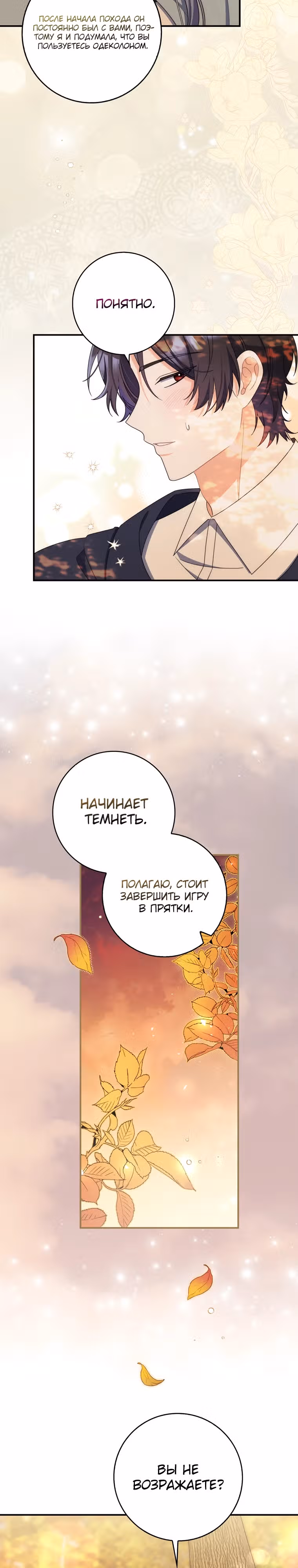 Как сказал муж, я завела любовника — Том 1 · Глава 47, страница 16