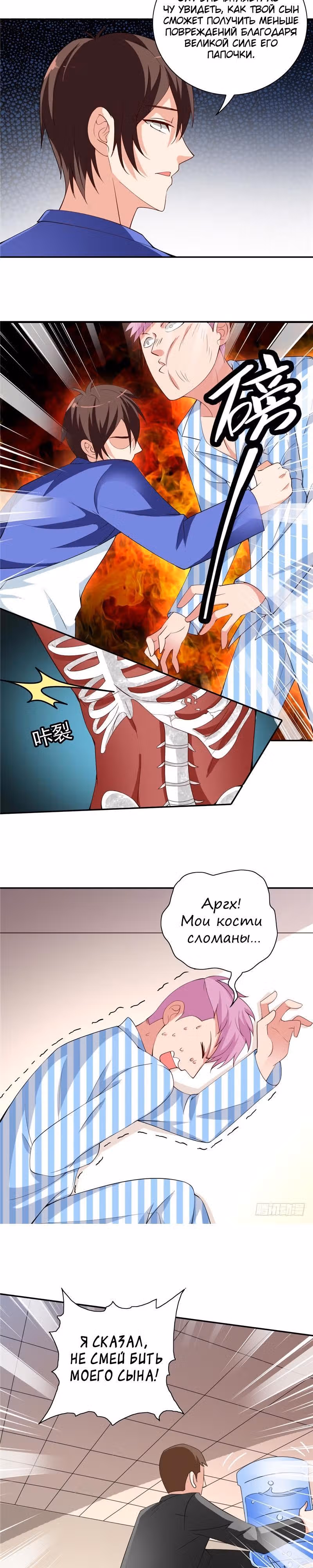 Симпатичный супер зомби — Том 1 · Глава 30, страница 2