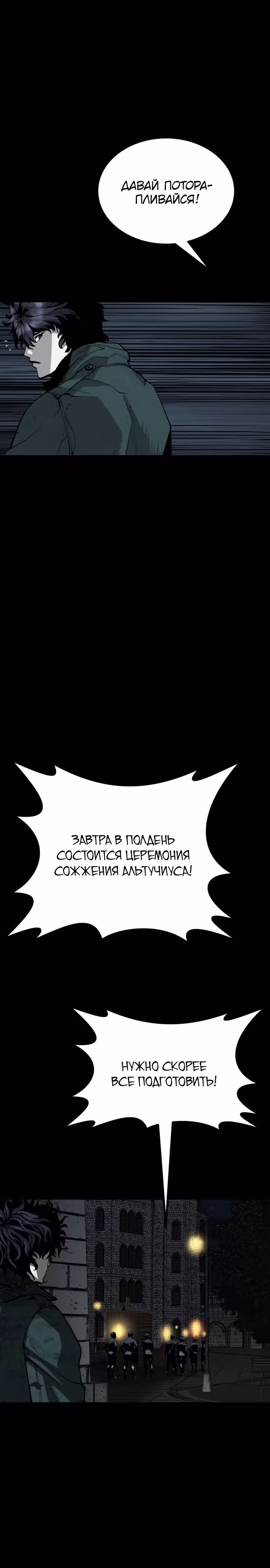 Главный герой скрывает свои способности — Том 1 · Глава 37, страница 12