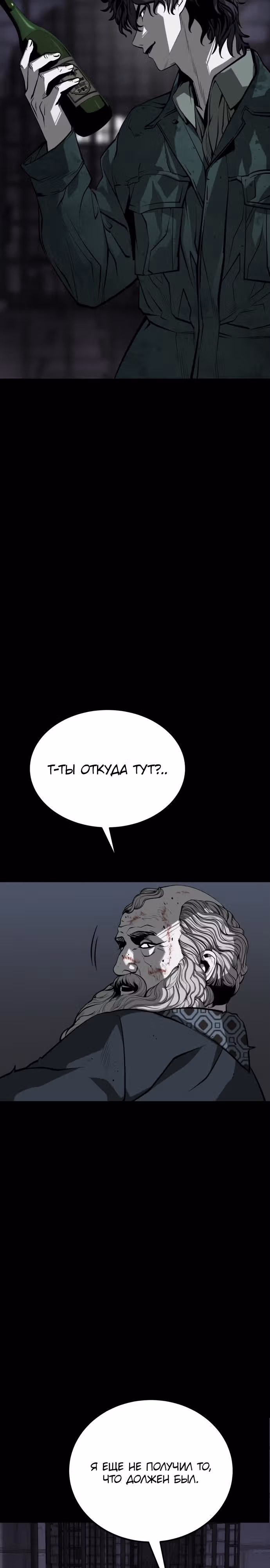 Главный герой скрывает свои способности — Том 1 · Глава 37, страница 25