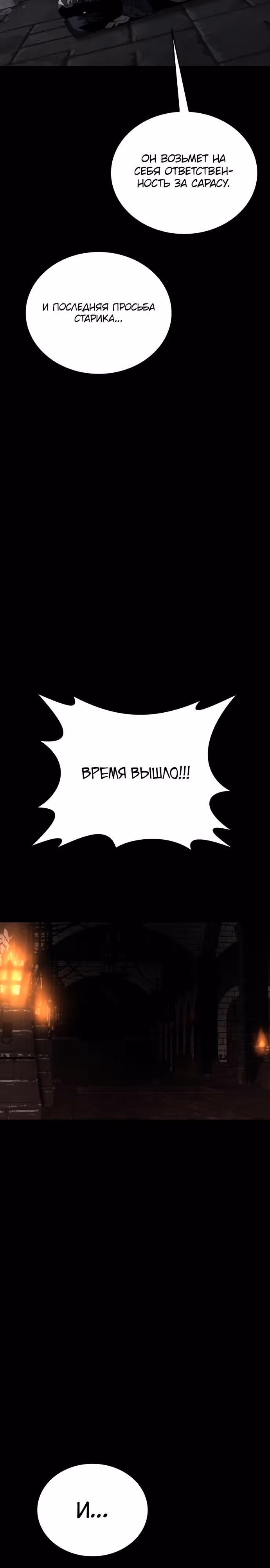 Главный герой скрывает свои способности — Том 1 · Глава 37, страница 30