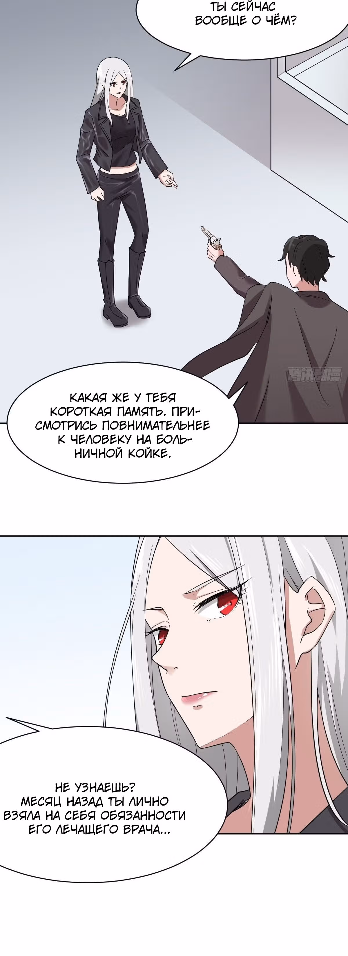 Зовите меня Немезида — Том 1 · Глава 5, страница 19