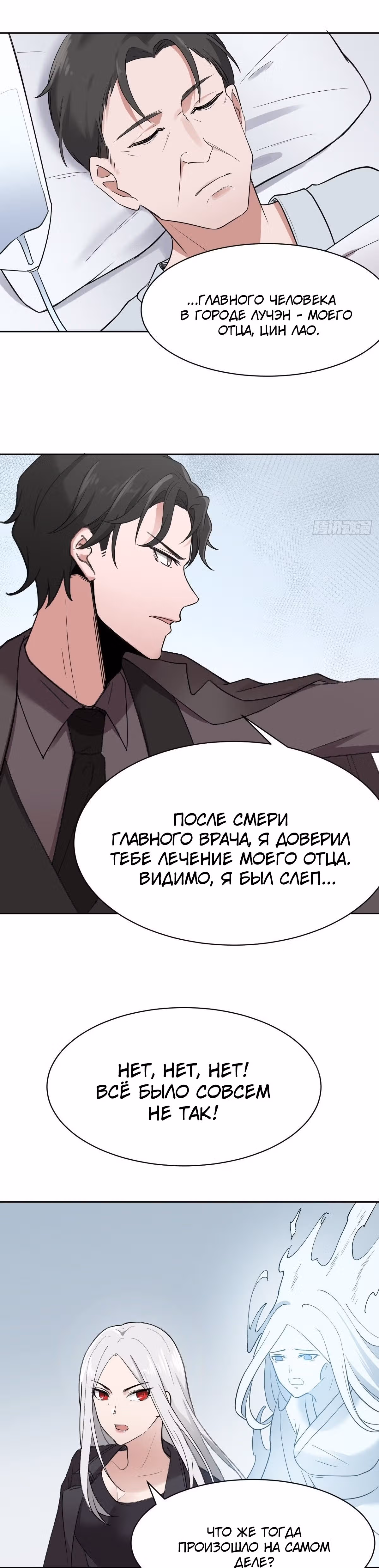 Зовите меня Немезида — Том 1 · Глава 5, страница 20