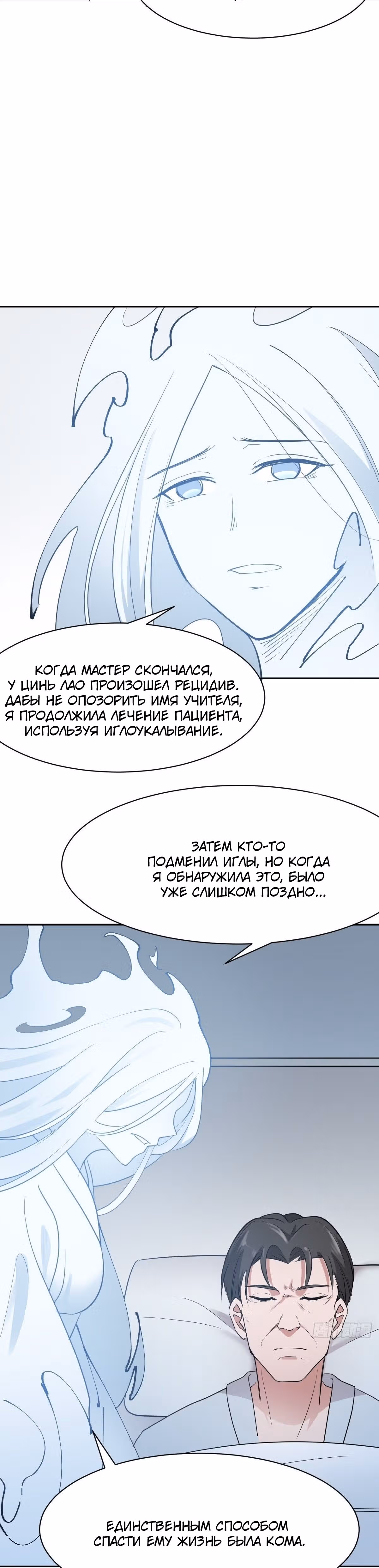 Зовите меня Немезида — Том 1 · Глава 5, страница 21