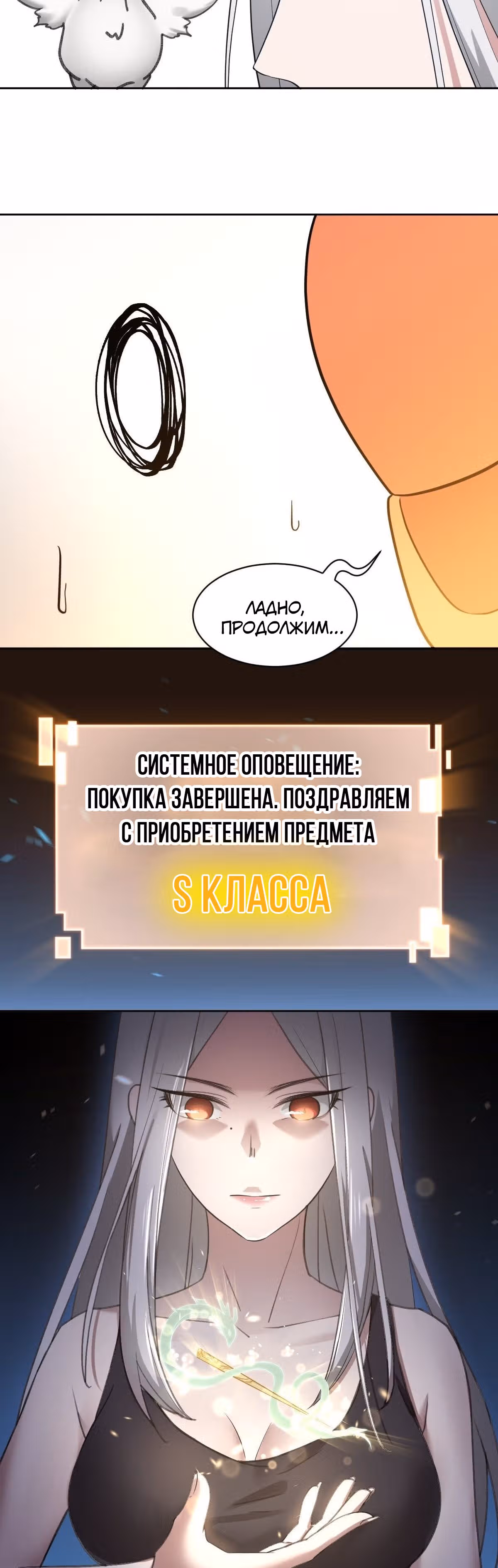 Зовите меня Немезида — Том 1 · Глава 5, страница 10