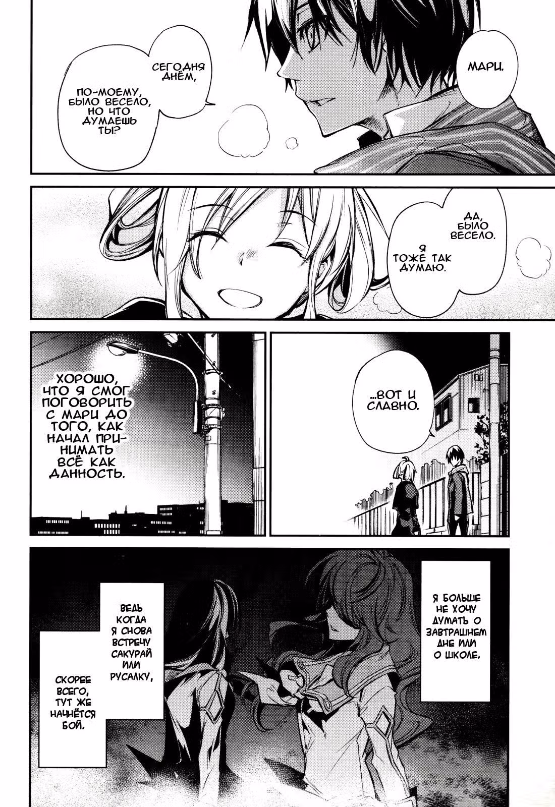 День гнева ~Влюблённые безумные~ — Том 2 · Глава 10, страница 6