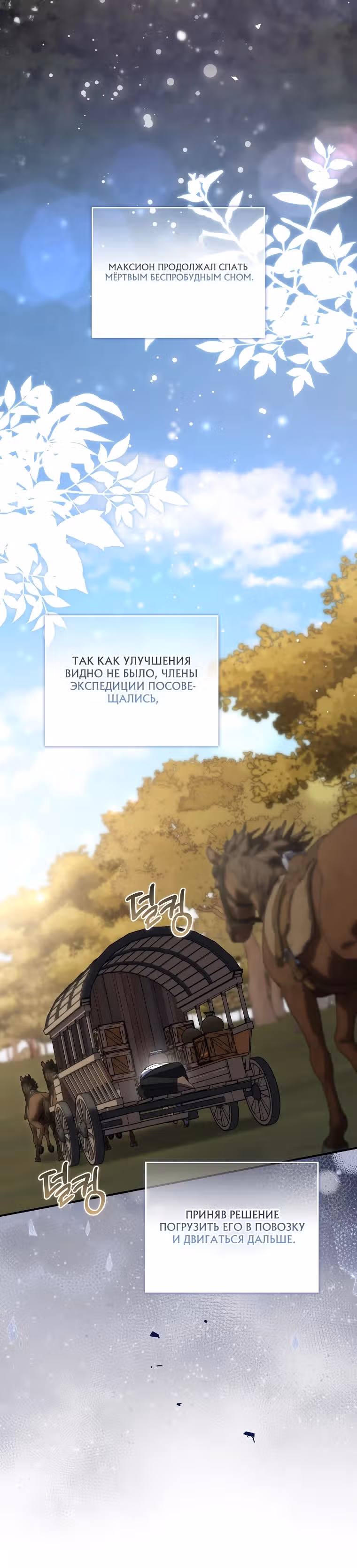 Как сказал муж, я завела любовника — Том 1 · Глава 48, страница 15