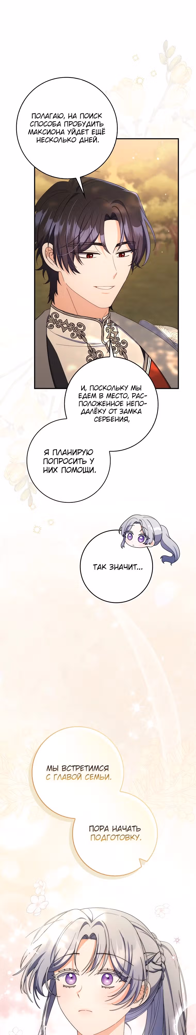 Как сказал муж, я завела любовника — Том 1 · Глава 48, страница 18