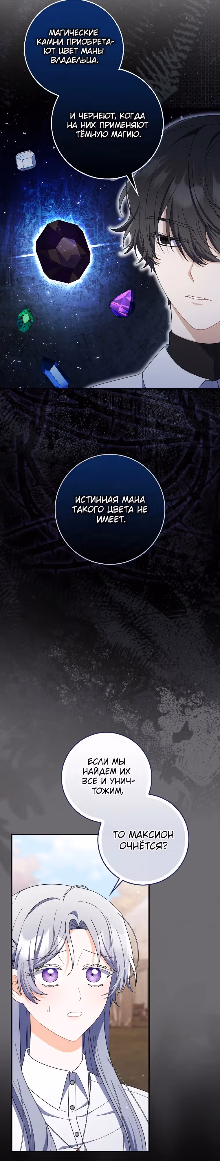 Как сказал муж, я завела любовника — Том 1 · Глава 48, страница 3