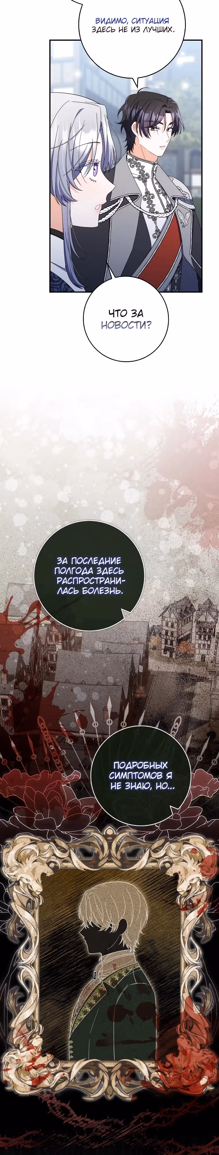 Как сказал муж, я завела любовника — Том 1 · Глава 48, страница 23